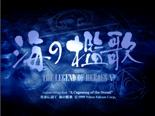 The Legend of Heroes V: A Cagesong of the Ocean